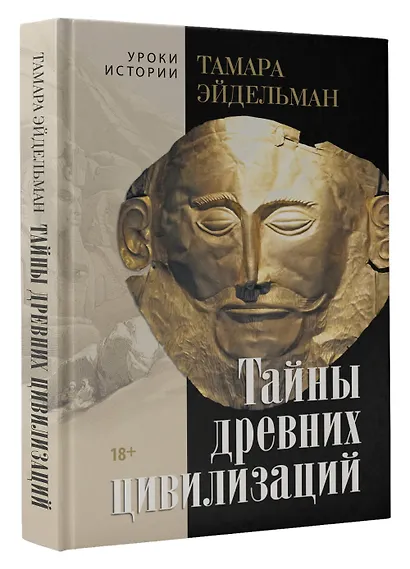 Тайны древних цивилизаций - фото 3