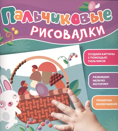 Пальчиковые рисовалки (Зайчик) - фото 2