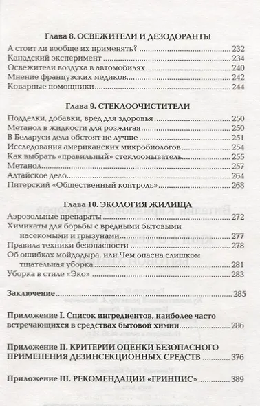 Книга о небезопасной бытовой химии - фото 4