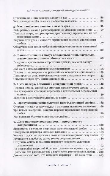 Магия отношений: пробудиться вместе - фото 3