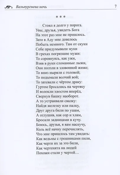 Вальпургиева ночь - фото 7