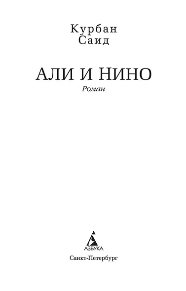 Али и Нино - фото 6