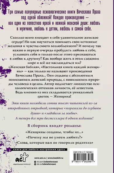 Три лепестка ее души. Все о женском счастье - фото 2