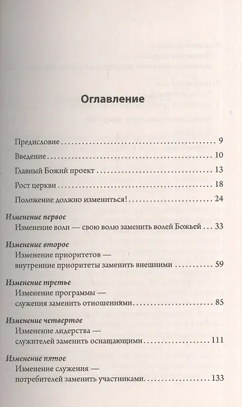 Преобразуя свою церковь. - фото 2