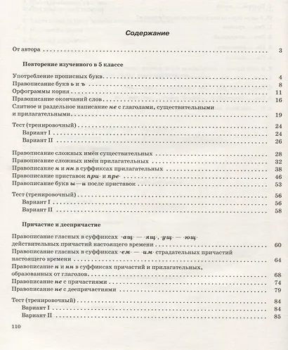 Русский язык. 6 кл. Р/т (с тестов. задан. ЕГЭ). ВЕРТИКАЛЬ. (ФГОС). - фото 2