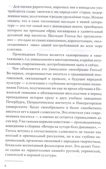 ВС Страсти по Гоголю. О духовном наследии писателя - фото 5