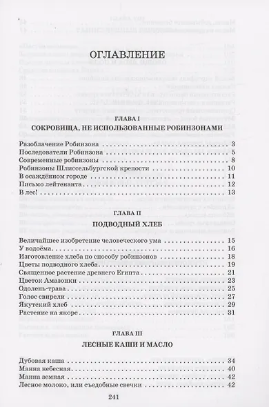 По следам Робинзона - фото 2