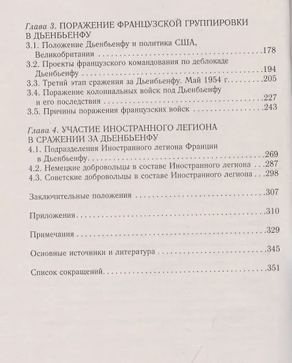 Вьетнамский Сталинград: сражение за Дьенбьенфу. Малоизвестные страницы войны в Индокитае. 1953—1954 - фото 4