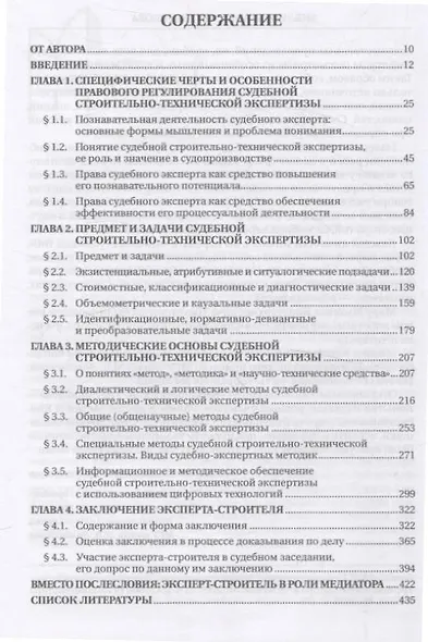 Судебная строительно- техническая экспертиза. Учебник - фото 3