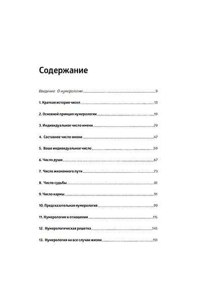 Нумерология - фото 7
