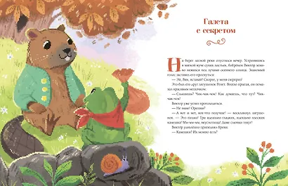 Пижамные сказки. Добрые истории на ночь - фото 8