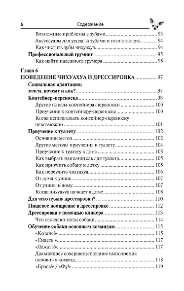 Чихуахуа. Любимцы на ладони - фото 6