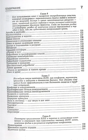 Введение в нейролингвистическое программирование… (2 изд) (м) О`Коннор - фото 4