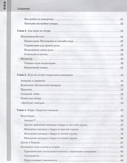 Большая книга гитариста. Техника игры + 100 хитовых песен (+видеокурс) - фото 3