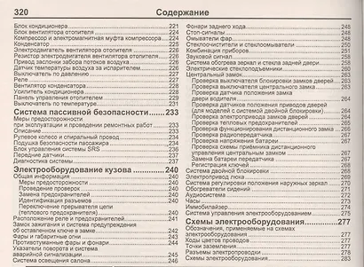 Тойота РАВ4. Модели 2000-2005 гг. выпуска с двигателем  1AZ-FE (2,0 л). Устройство, техническое обслуживание и ремонт - фото 4