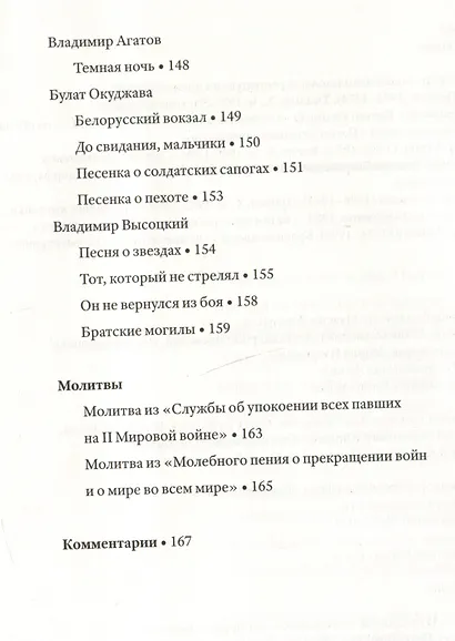 1941-1945: Стихи о войне - фото 7
