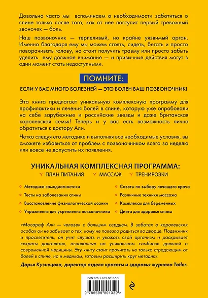 Держите спину прямо. Как забота о позвоночнике может изменить вашу жизнь - фото 2