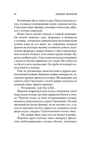 Они сражались за Родину. Судьба человека - фото 14