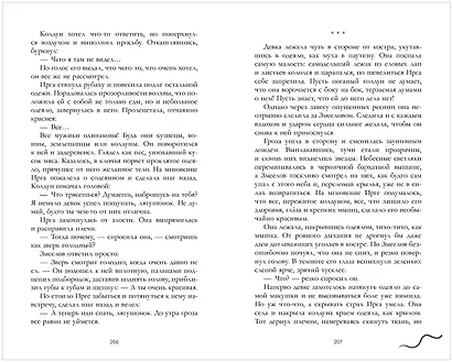 Змеелов. Гадючий остров - фото 13