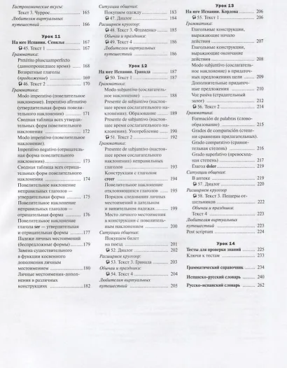 Испанский язык. Самоучитель для начинающих - фото 4