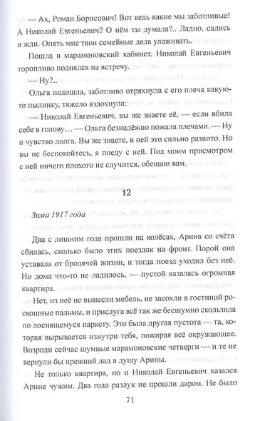 Синеет парус - фото 5
