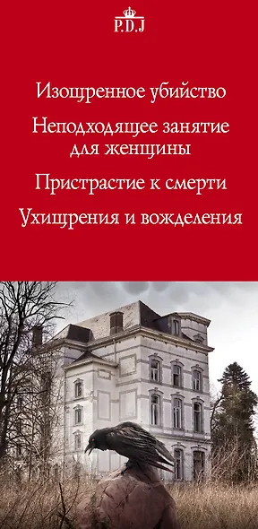 Читаем Филлис Дороти Джеймс - фото 4