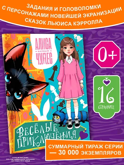 Алиса в Стране чудес. Весёлые приключения (Чеширский Кот) - фото 4
