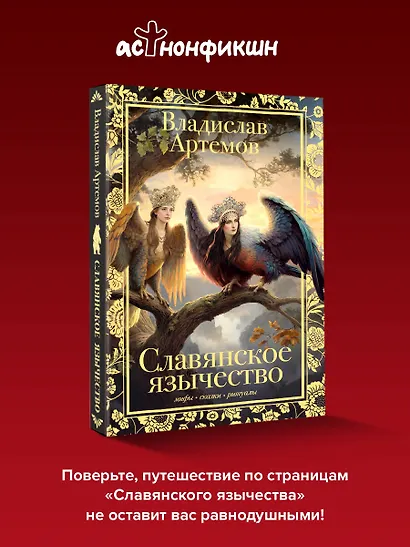 Славянское язычество - фото 4