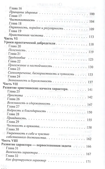 Воспитание детей (Уайт) - фото 3