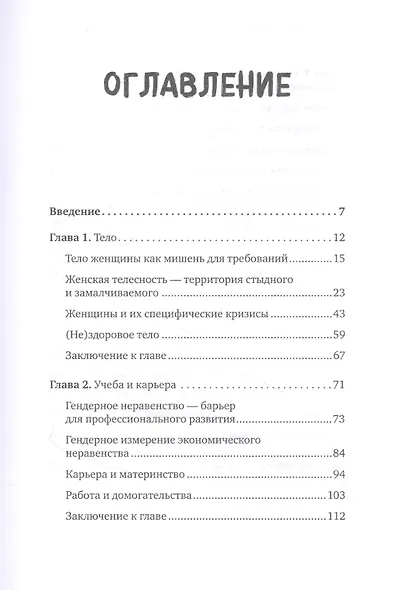 Girl power! Психология для поколения смелых - фото 3