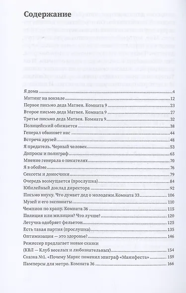 Я - предатель? - фото 2