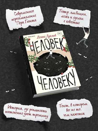 Человек человеку - фото 5