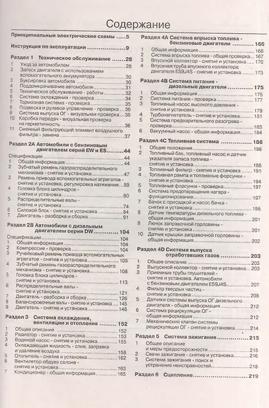 Руководство по ремонту и эксплуатации Peugeot 807, Citroen C8, Fiat Ulysse и Lancia Phedra бензин/дизель выпуск с 2002 года - фото 2