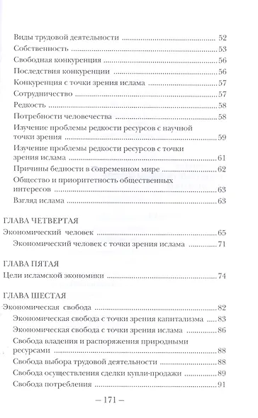 Ценности и принципы Исламской экономики - фото 4