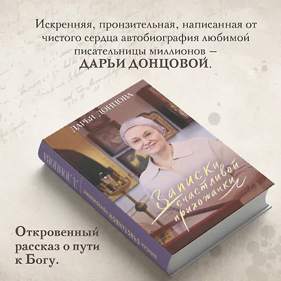 Записки счастливой прихожанки - фото 6