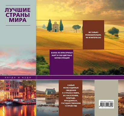 Лучшие страны мира - фото 2