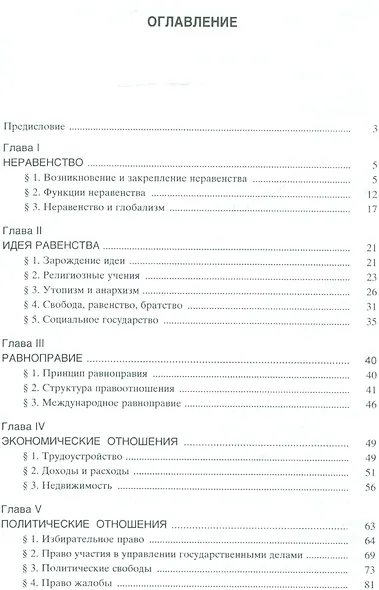 Равноправие и равенство - фото 2