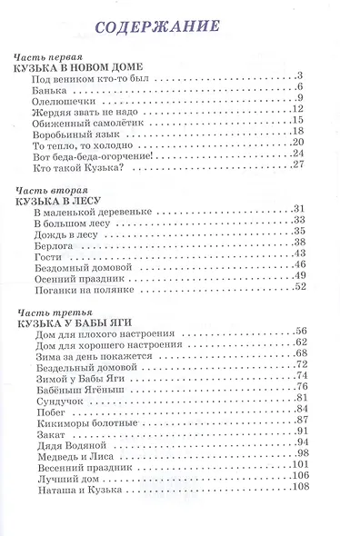 Домовёнок Кузька. - фото 2