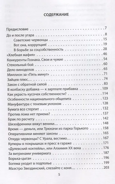 ОБХСС. МВД. КГБ. Краткий курс истории экономической преступности - фото 2