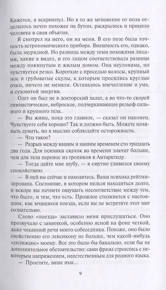 Сквозь время. Научно-фантастическая утопия. Река Гераклита. Роман - фото 5