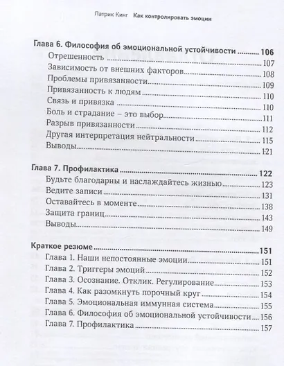 Как контролировать эмоции. Обретите равновесие, устойчивость, спокойствие, свободу от стресса, тревожность и негатив - фото 3