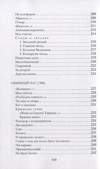 Известный Алексеев. Т.6: Избранные стихотворения - фото 7