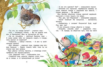 Сказки мамы и папы - фото 8