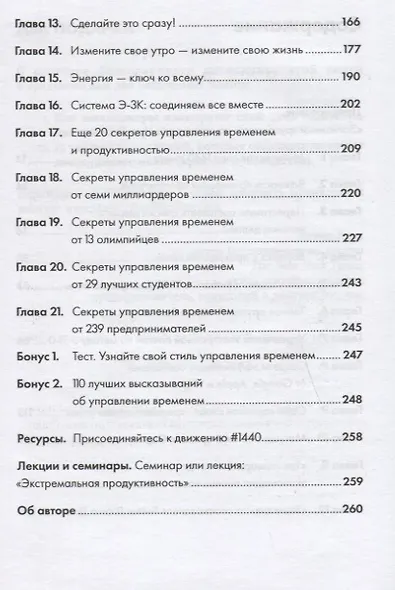 15 секретов управления временем: Как успешные люди успевают все - фото 3