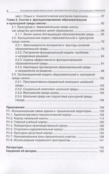 Российская эффективная школа:  образовательная среда, организация и управление. Книга 3 - фото 3