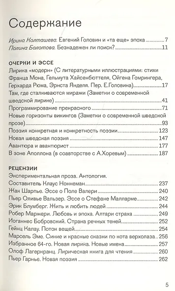 Где сталкиваются миражи. Европейская литература. Очерки и эссе 1960-1980 годов - фото 2