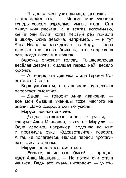 Первоклассница - фото 7