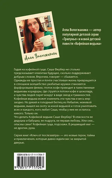 Кофейная ведьма - фото 2