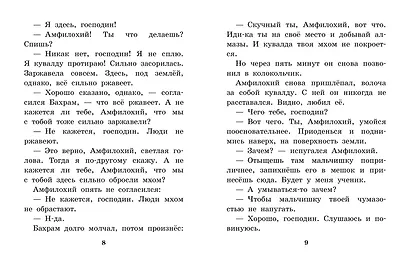 Волшебник Бахрам - фото 10