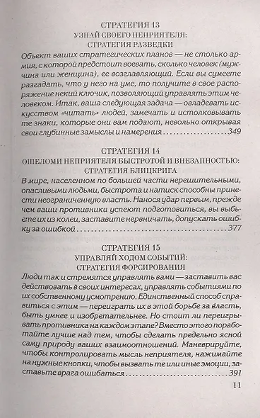 33 стратегии войны - фото 6
